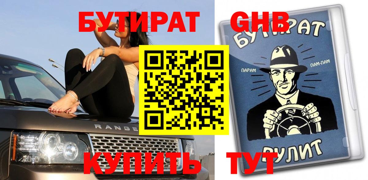 БУТИРАТ BDO  Вход с VPN  Калининград 