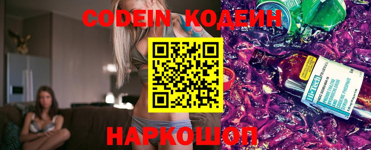 Codein напиток Lean (лин)  Codein напиток Lean (лин)  Вход с VPN  Калининград 