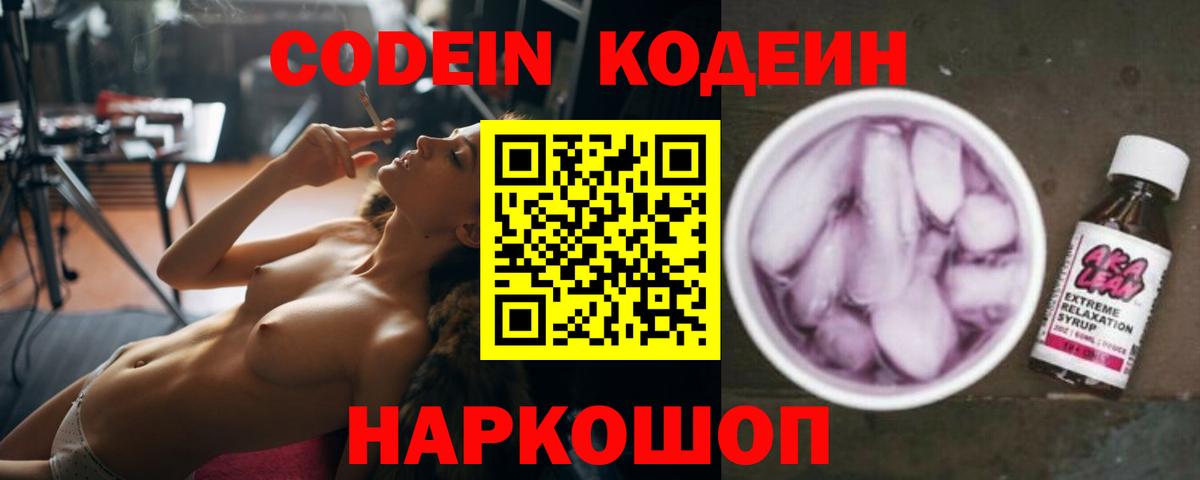 Кодеин напиток Lean (лин) Калининград