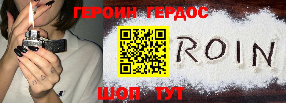 ГЕРОИН герыч Калининград