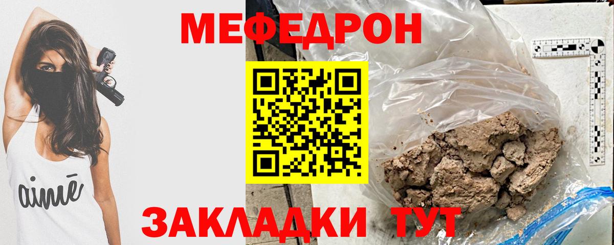Меф  МЯУ-МЯУ VHQ  Вход с VPN  Мефедрон мяу мяу  Калининград 