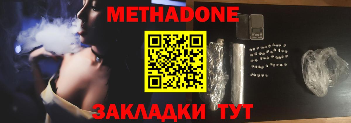 Метадон белоснежный  МЕТАДОН мёд  Калининград  Вход с VPN 